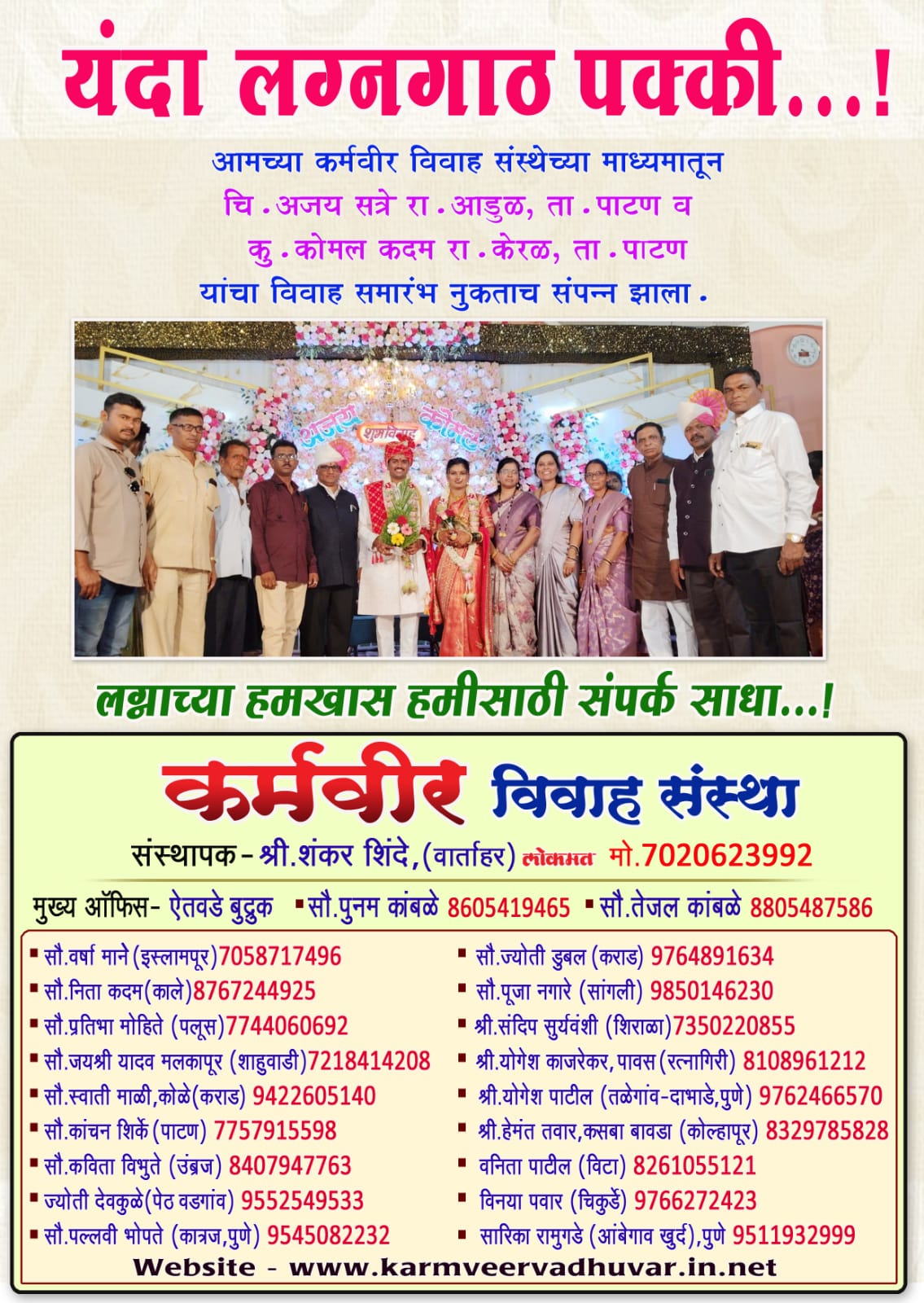 रोहित आणि पूजा