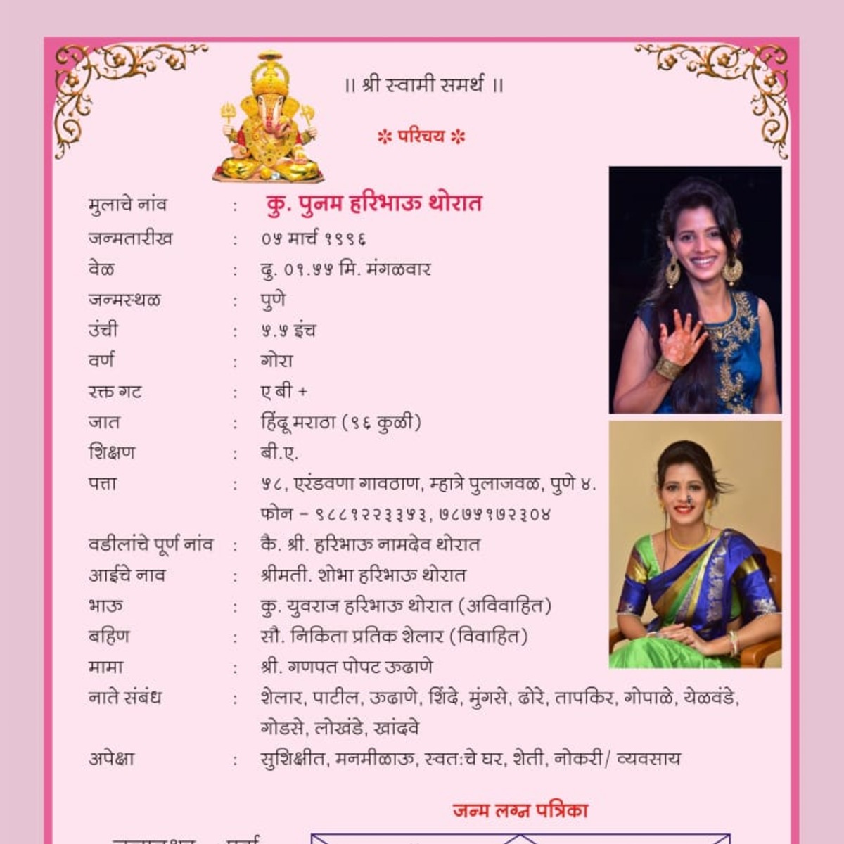 Punam Haribhau Thorat