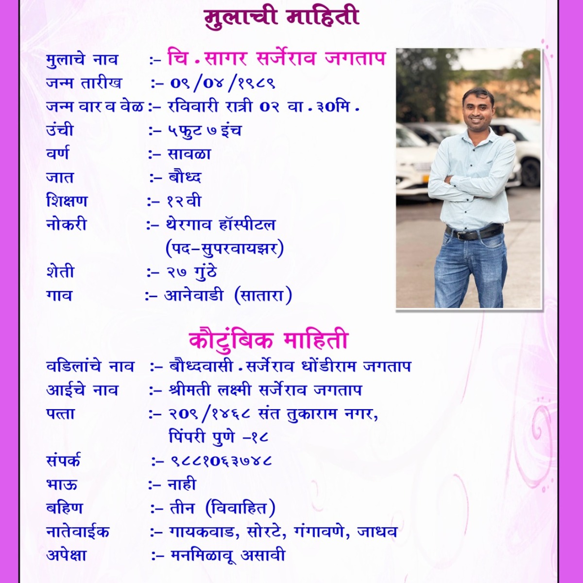 Sagar Sarjera Jagtap