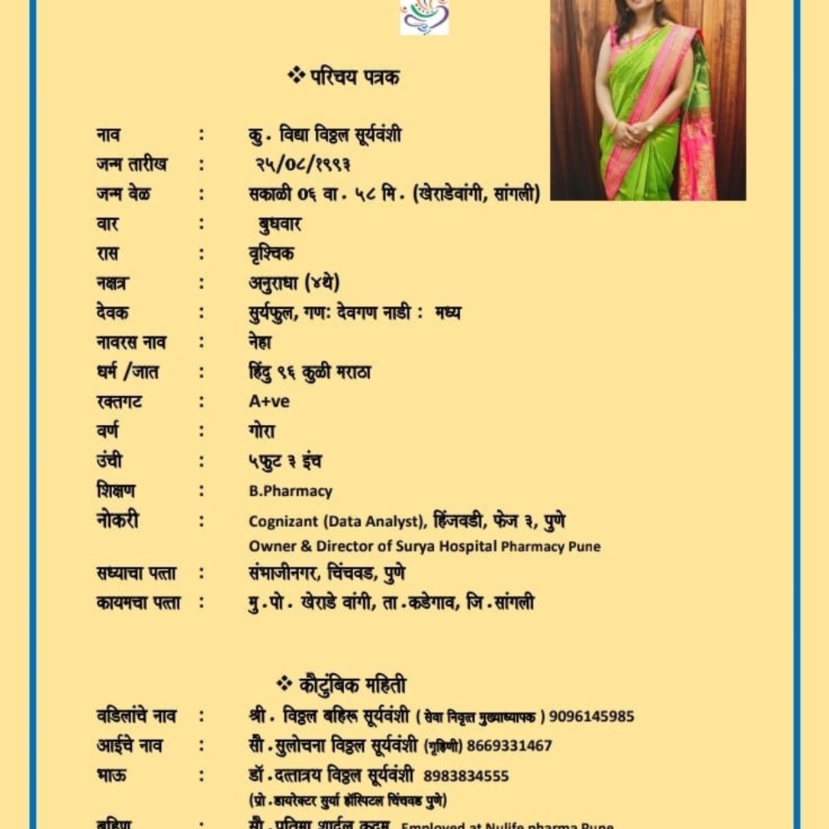 Vidya Vitthal Suryvanshi