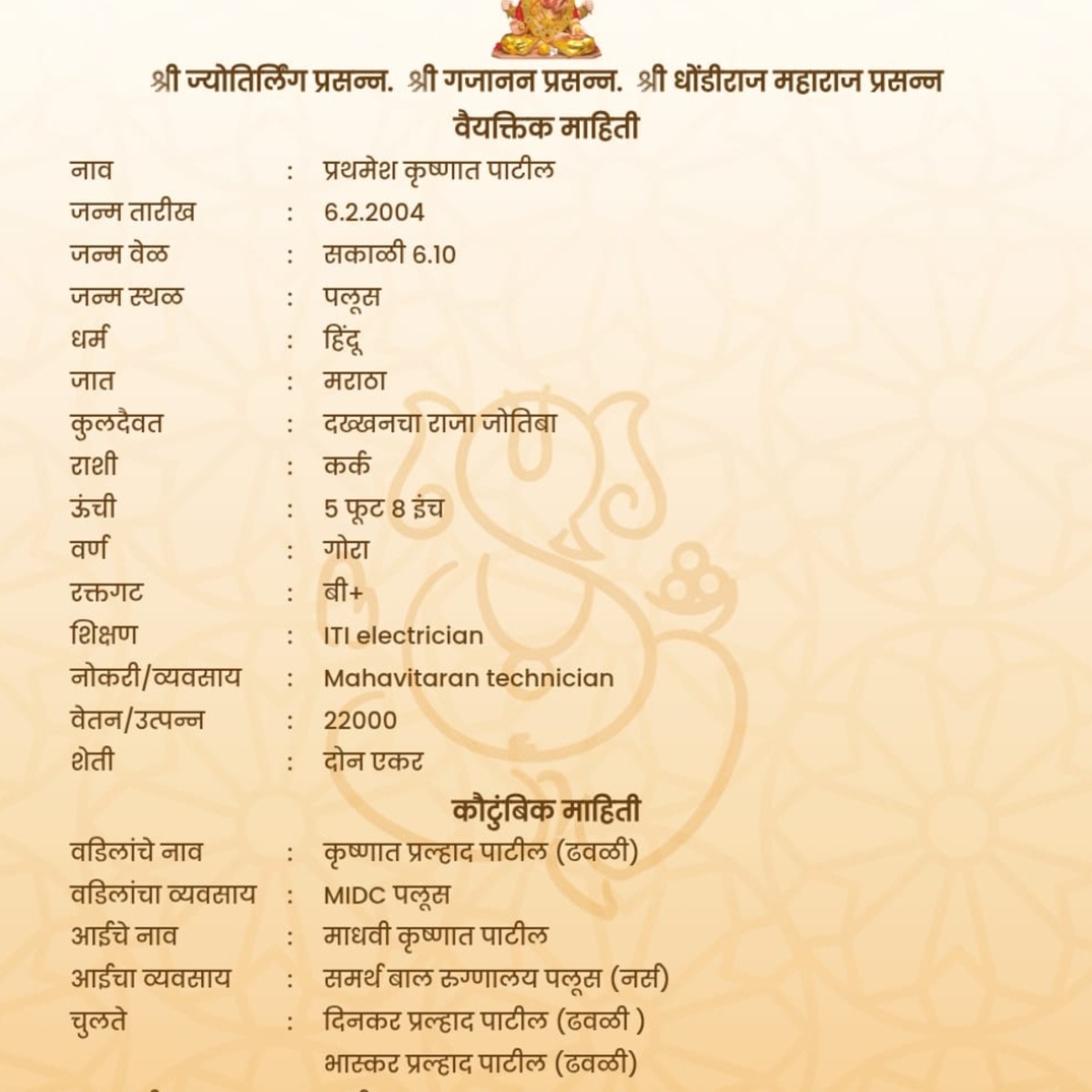 Prathamesh Krushnat Patil
