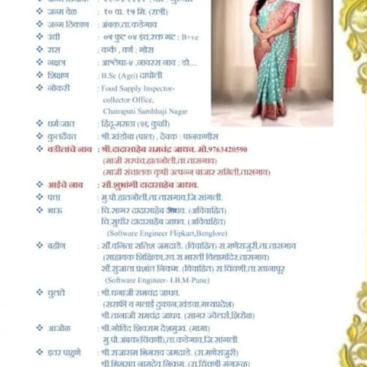 Swati Dadasaheb Jadhav