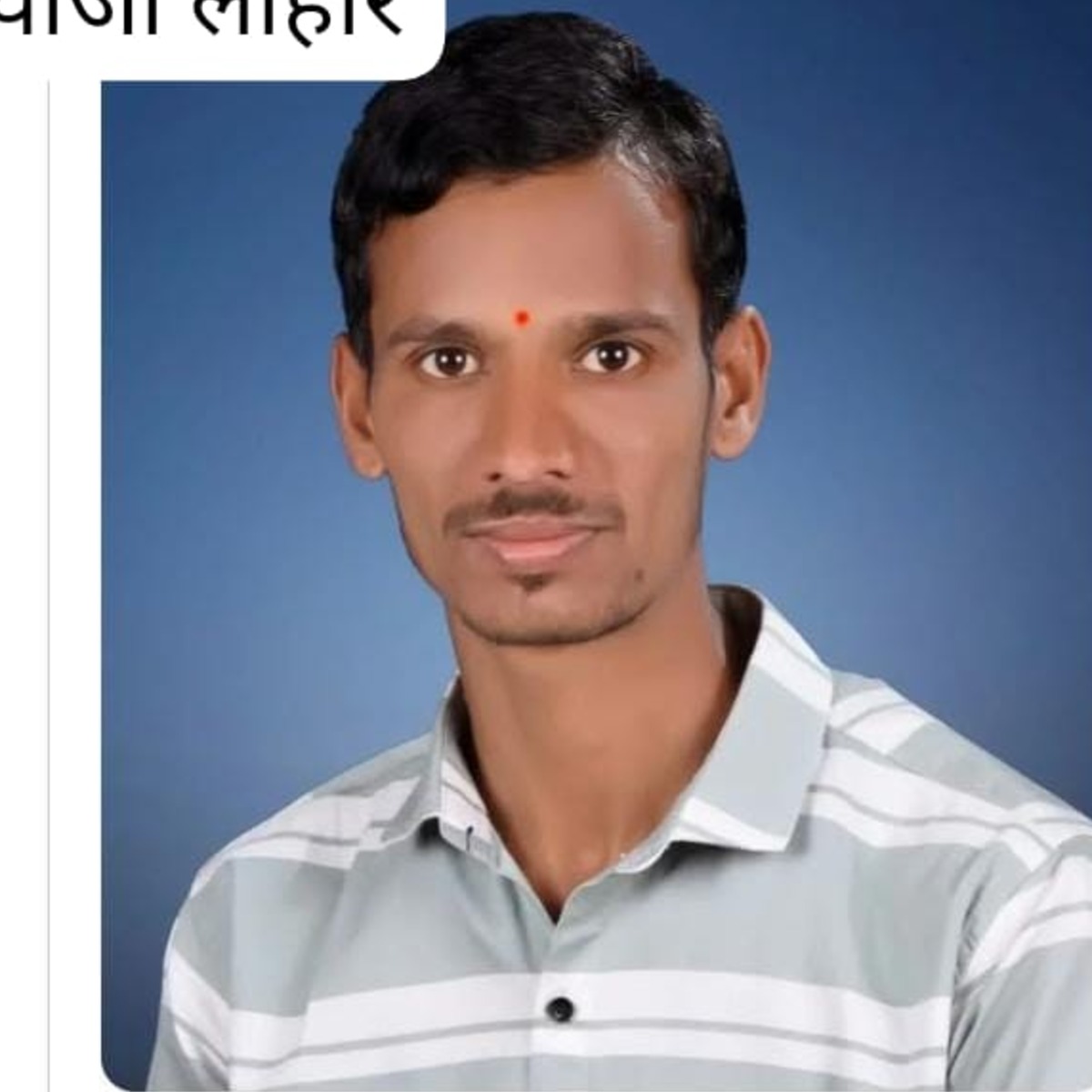Shivaji Shamrao Lohar