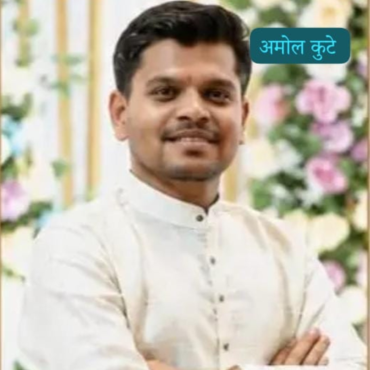 Amol Baban Kute