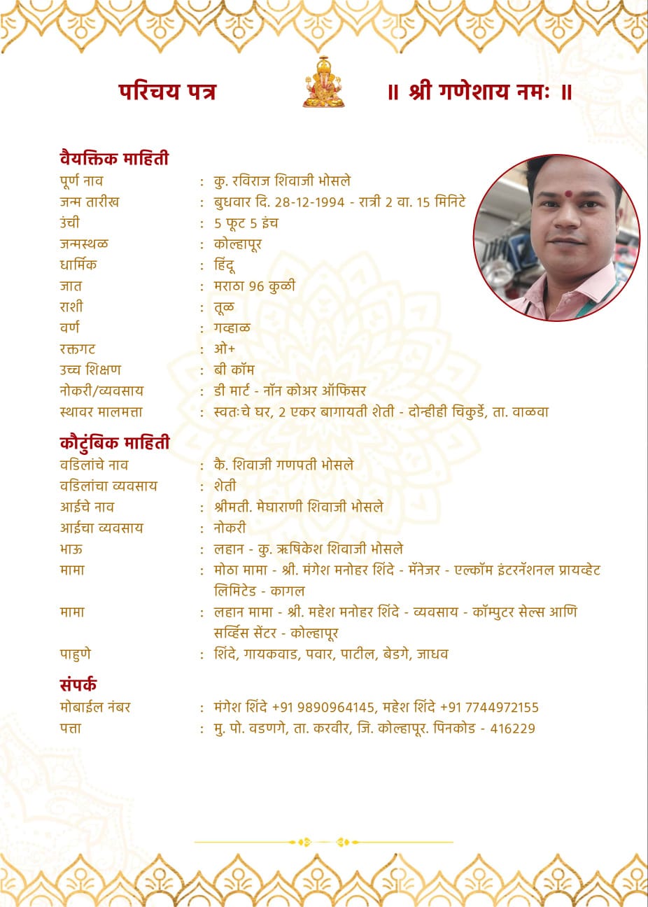 रविराज शिवाजी भोसले