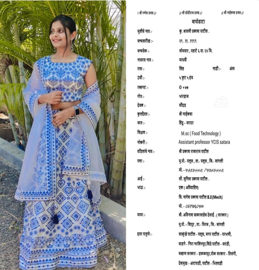 श्रावणी प्रकाश पाटील